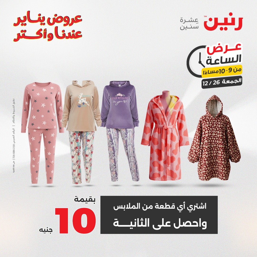 raneen offers from 26dec to 28dec 2025 عروض رنين من 26 ديسمبر حتى 28 ديسمبر 2025 صفحة رقم 2